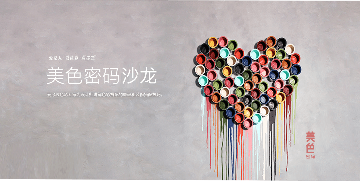 愛涂妝美色密碼沙龍